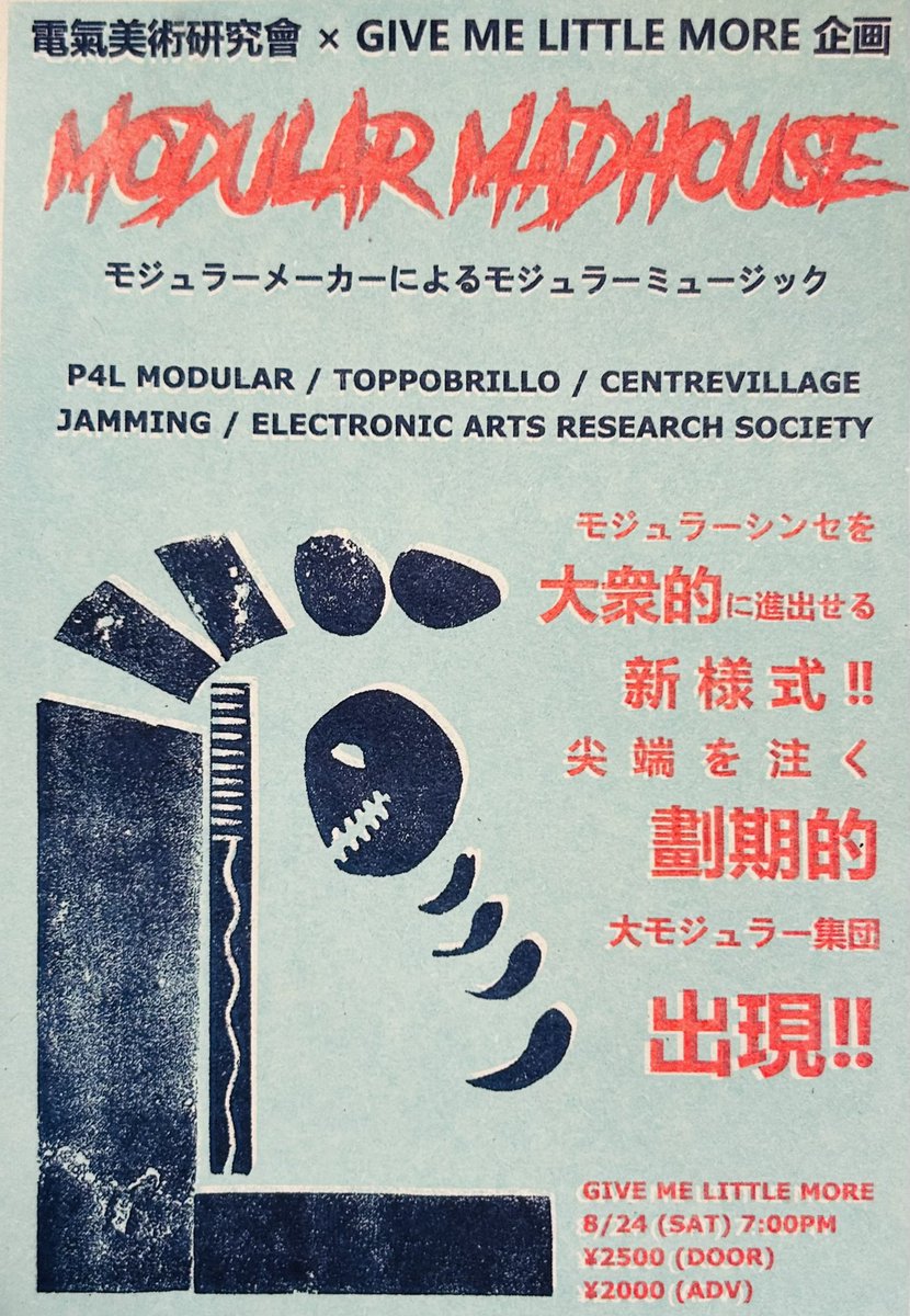 電氣美術研究會 tweet media