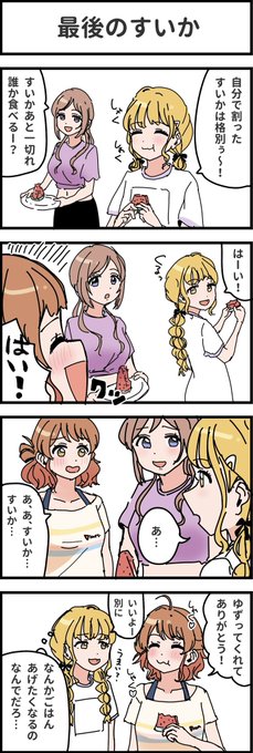 藤田ことねちゃんと花海佑芽ちゃんのまんが
フィーチャリング莉波ちゃん
 #学マス 