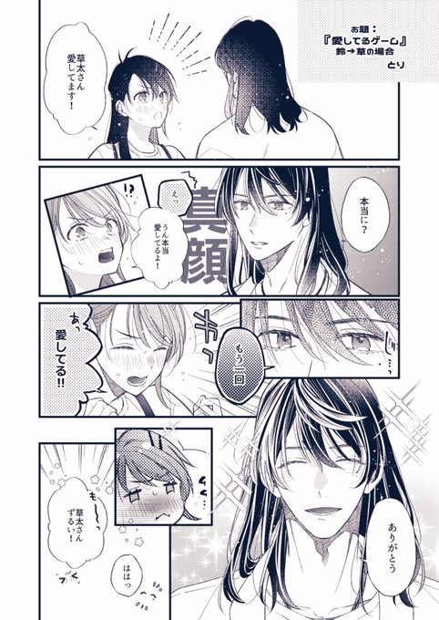 草鈴 『愛してるゲーム/鈴→草の場合』 