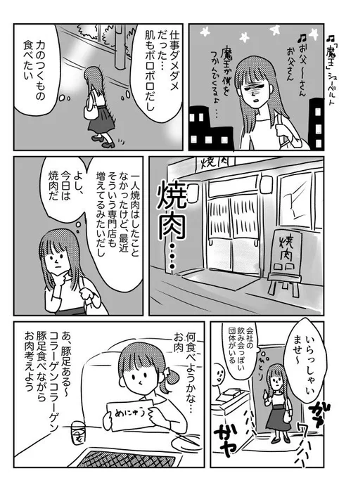 一人焼肉
【再掲】 