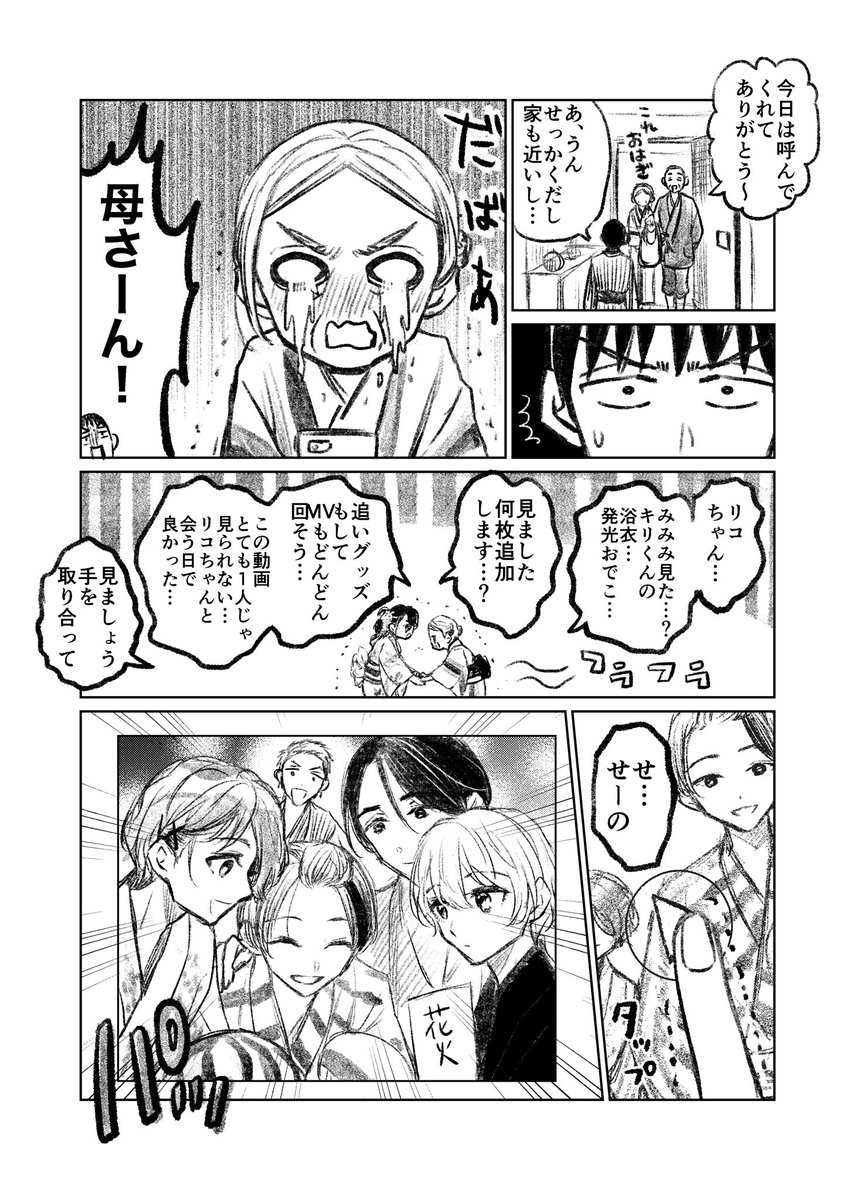 「花火大会で推しの浴衣姿に散る話」(2/2) 