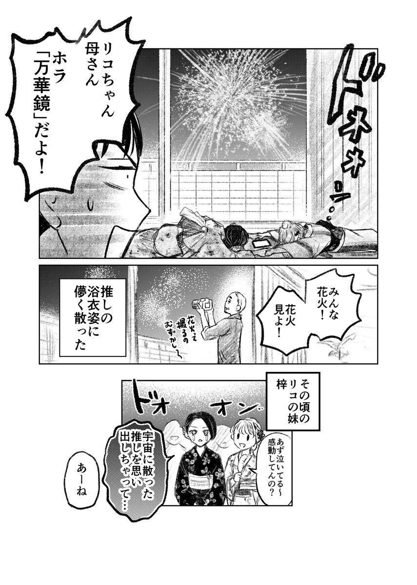 「花火大会で推しの浴衣姿に散る話」(2/2) 