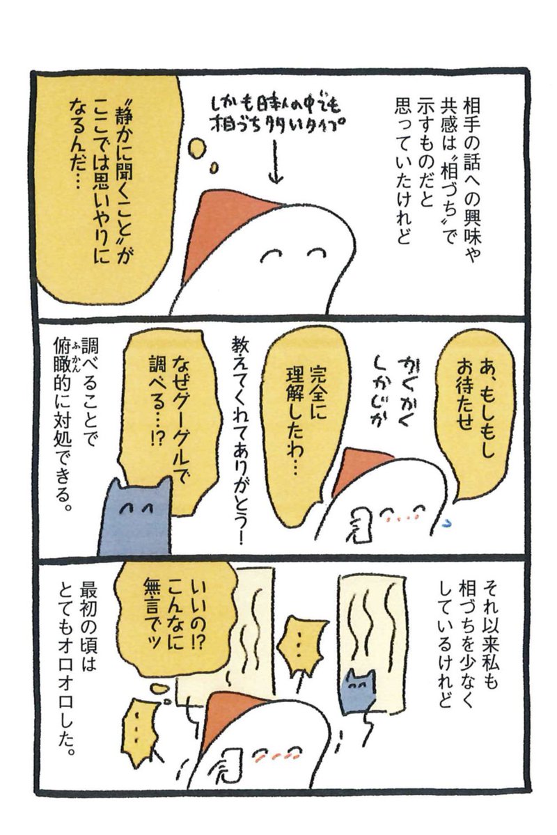 相づちの頻度 (2/2) 
