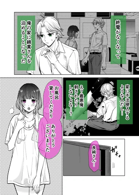 メンヘラの女の子を家に泊めてしまった話(1/3)#漫画が読めるハッシュタグ