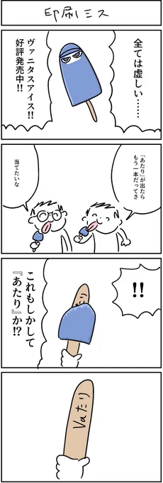 ヴァニラ味