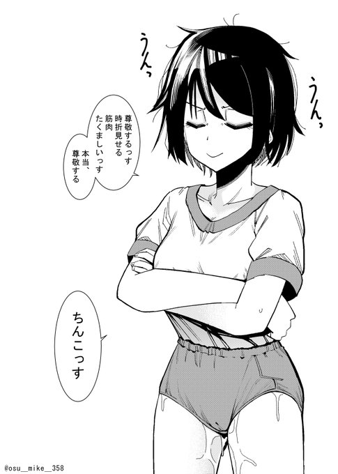 自分のたくましさをほめてくれる運動部の後輩の女の子 