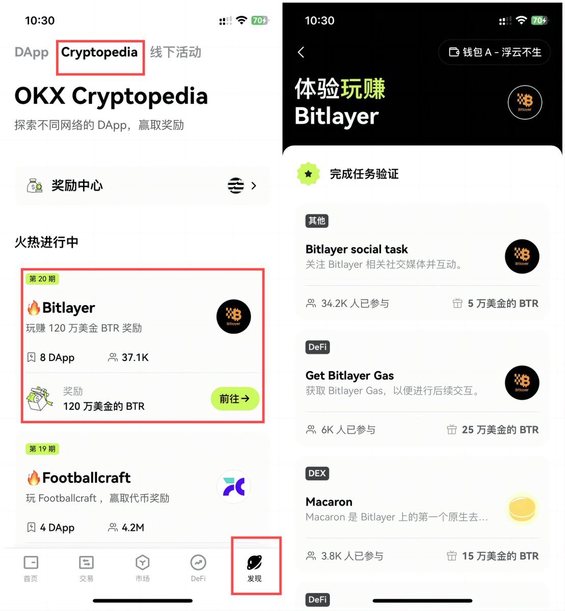 🧵（ 1 / 9 )

🔶活动入口

📱 钱包 > 发现 > Cryptopedia
🔗https://t.co/Ttlwy5IKGN

参与活动可获得Bitlayer，OKX以及联合生态6个项目的空投，赶紧冲起来🥳 https://t.co/noj4AbEmLs