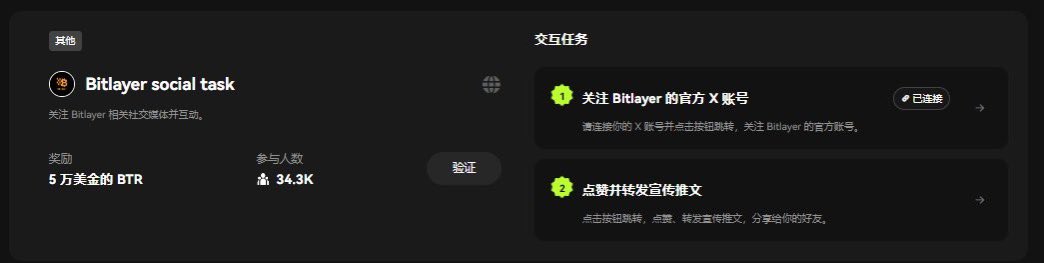 🧵（ 2 / 9 )

🔶社交任务

1⃣关注BitLayer官方推特 
https://t.co/wG4Fuv9VHg

2⃣点击按钮跳转，点赞、转发宣传推文，分享给你的好友 
https://t.co/9fGhaPLgOq https://t.co/uXYJnComR9
