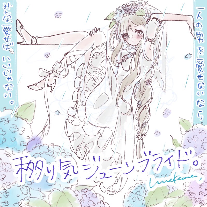 ──夏のはじまり、君に捧げる、最高のクソ女。  (みたいな話が書きたい)