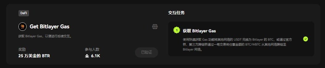 🧵（ 3 / 9 )

🔶Get Bitlayer Gas

将U跨入Bitlayer，目前最快最便宜的跨链方式是使用官方的【闪电入金】功能 ，仅需要1美元手续费 https://t.co/JBrYIrMzVF

打开Bitlayer官网进入Get Gas页面，选择您想Swap的金额，然后连接钱包，并选择金额，确认信息后点击【Purchase】。

本次第二季头矿节磨损较低，20U左右即可完成任务
