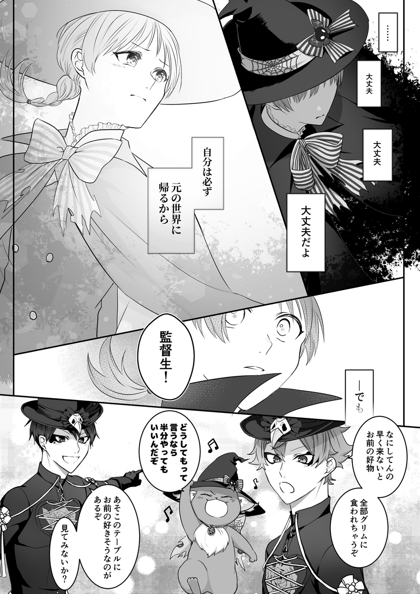 監督生は泣かない(4/4)
※マブ監グリ
※顔・個性あり監督生
※男装監督生♀ 