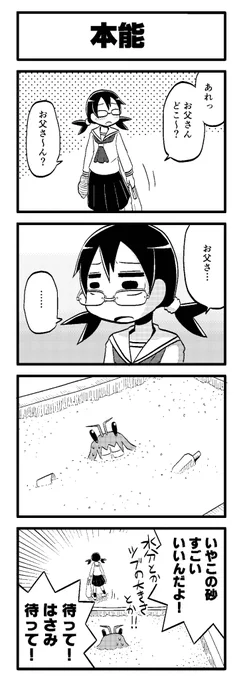 お父さん怪人デスキャンサー!(9/11) 