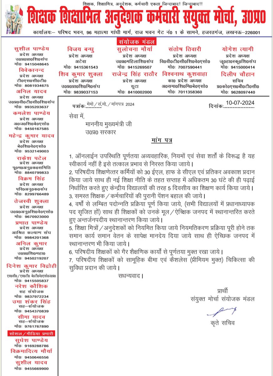 हम सब मिलकर आंदोलन को मजबूत बनाएं। 
#bycott_online_attendance #bycottऑनलाइनहाज़िरी 
#bycot
<a href="/BhimArmyChief/">Chandra Shekhar Aazad</a>
<a href="/vijaykbandhu/">Vijay Kumar Bandhu</a> <a href="/SulochanaMaurya/">Dr Sulochana Maurya</a>
<a href="/SCSTBTWAUP/">SC ST Basic Teachers Welfare Association UP</a>
<a href="/IndreshRao15/">Indresh Rao, General Secretary sc/st बे.टी.वे. एसो</a>
<a href="/LalGadge/">छोटे लाल महाराजा हड़प्पा</a>
<a href="/DeepakKumarJhs/">Deepak Kumar</a>
<a href="/Ramautarjln/">RS gautam</a> <a href="/rnbauddh/">Ram Narayan Bauddh</a> <a href="/SurendraUnnao/">Surendra Prakash</a> <a href="/RPGautam67/">Ram prakash Gautam</a> <a href="/RajuRajakEtawah/">🆁🅰🅹🆄 🆁🅰🅹🅰🅺 🅴🆃🅰🆆🅰🅷</a> 
<a href="/InfoDeptUP/">Information and Public Relations Department, UP</a> <a href="/MIB_India/">Ministry of Information and Broadcasting</a>