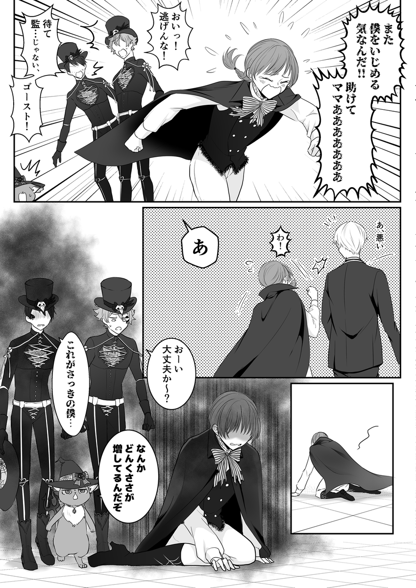 監督生は泣かない(2/4)
※マブ監グリ
※顔・個性あり監督生
※男装監督生♀ 