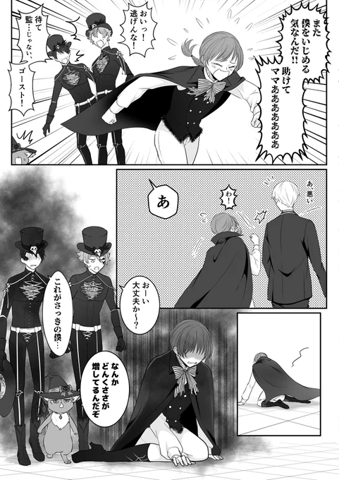 監督生は泣かない(2/4)
※マブ監グリ
※顔・個性あり監督生
※男装監督生♀ 