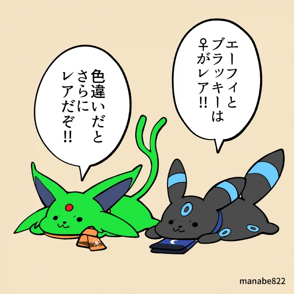 エーフィとブラッキーは♀がレア!!! #ポケモンGO