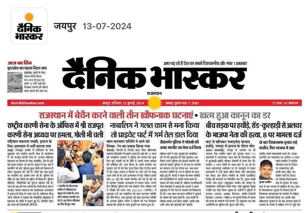 राजस्थान में लगातार बढ़ती भयावह घटनाएं एवं बिगड़ती कानून-व्यवस्था बेहद चिंताजनक है। <a href="/gauravbhatiabjp/">Gaurav Bhatia गौरव भाटिया 🇮🇳</a>
 
महिलाओं से अपराध, नाबालिग दरिंदगी, हत्या एवं गुंडाराज की ख़बरें हर दिन अख़बारों की हेडलाइन्स बन रहीं हैं। <a href="/RajPoliceHelp/">Rajasthan Police HelpDesk</a>