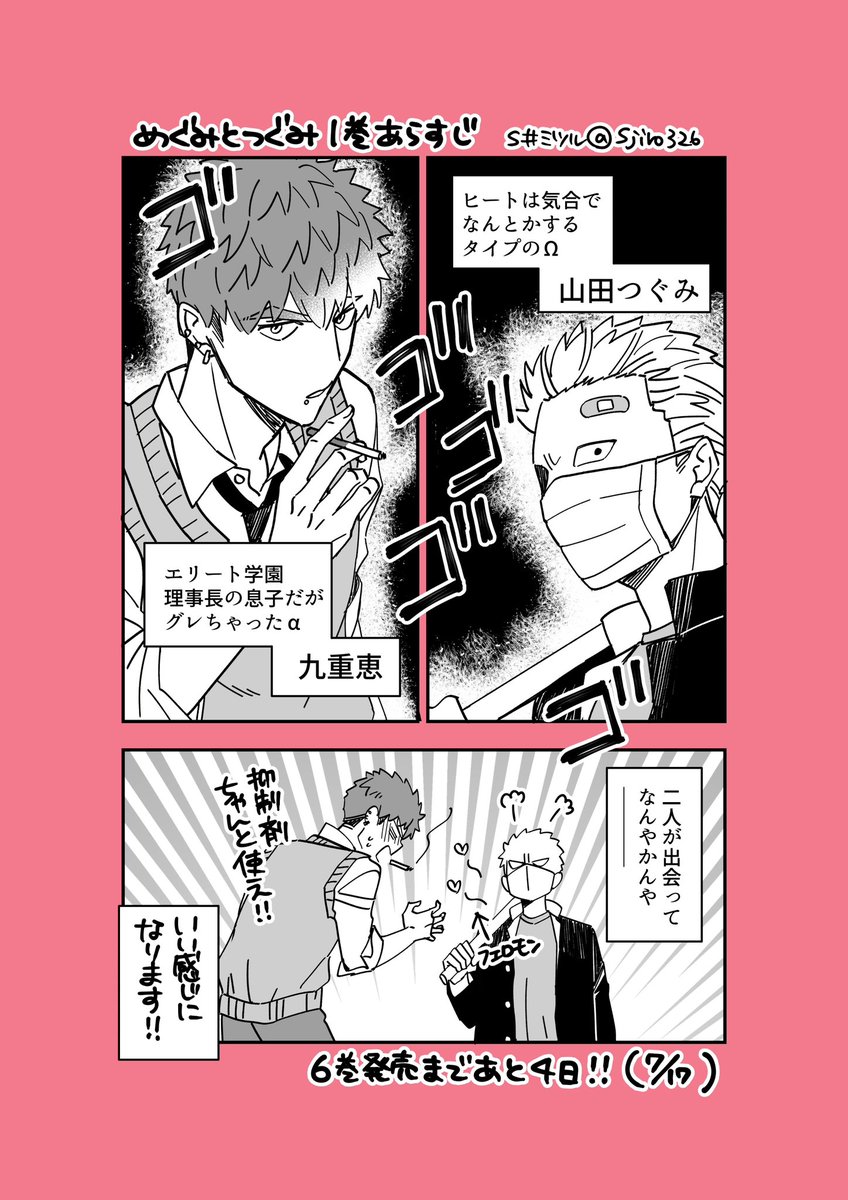 見本誌も到着したそうです✨『めぐみとつぐみ6』発売まであと4日!(7/17発売です)一巻から勢いでざっくりおさらいカウントダウン🥰『ゆるデイズ2』と同時発売です! 