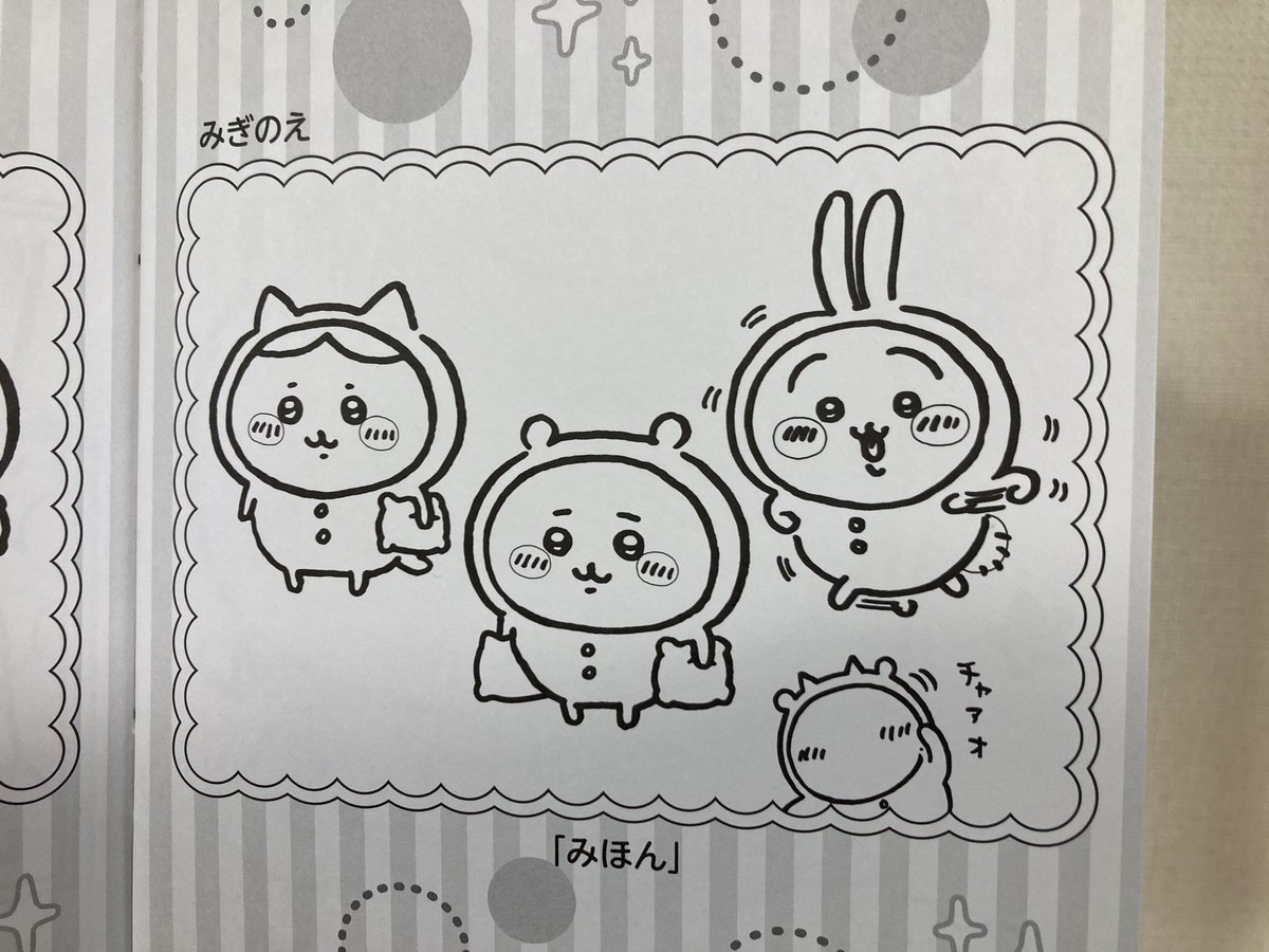 ちいかわぬりえゲット!
パラパラ眺めてたらけっこう楽しめる
間違い探しが大胆に間違っていてウケる笑 