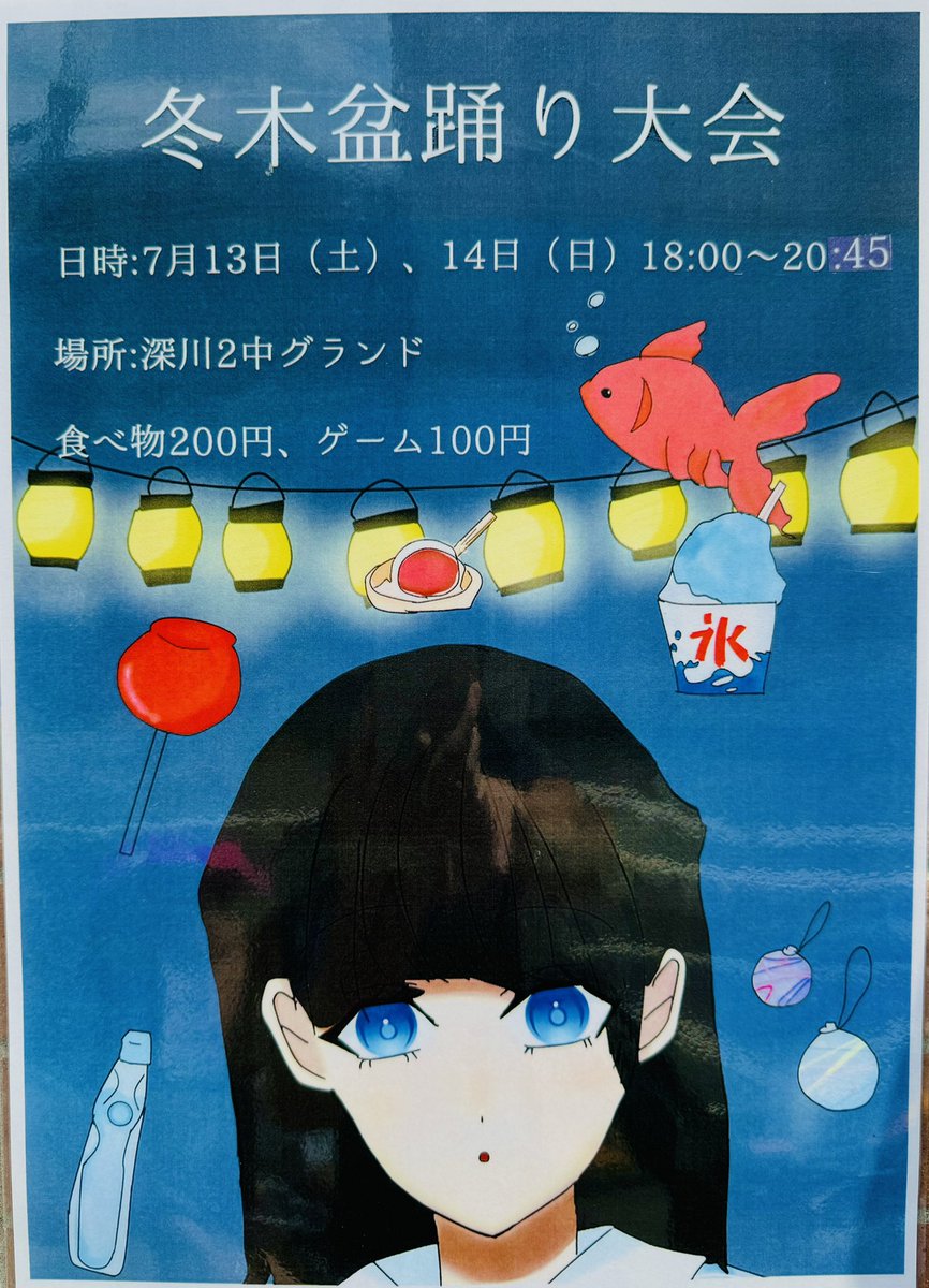 DeepRiverTV's tweet photo. #深川の町 に太鼓の音色が響きわたる、#盆踊りの季節 の始まりです♪

先ずは毎年トップバッターの #臨海ぼんおどり、コロナ禍を経て5年ぶりとなる #冬木町盆踊り大会、ギャザリアが会場の #木場一六町会盆踊り大会、小さな水辺公園での #白河三丁目町会盆踊り大会 が、本日より開催です!

#深川盆踊り https://t.co/97BUdFgPuw