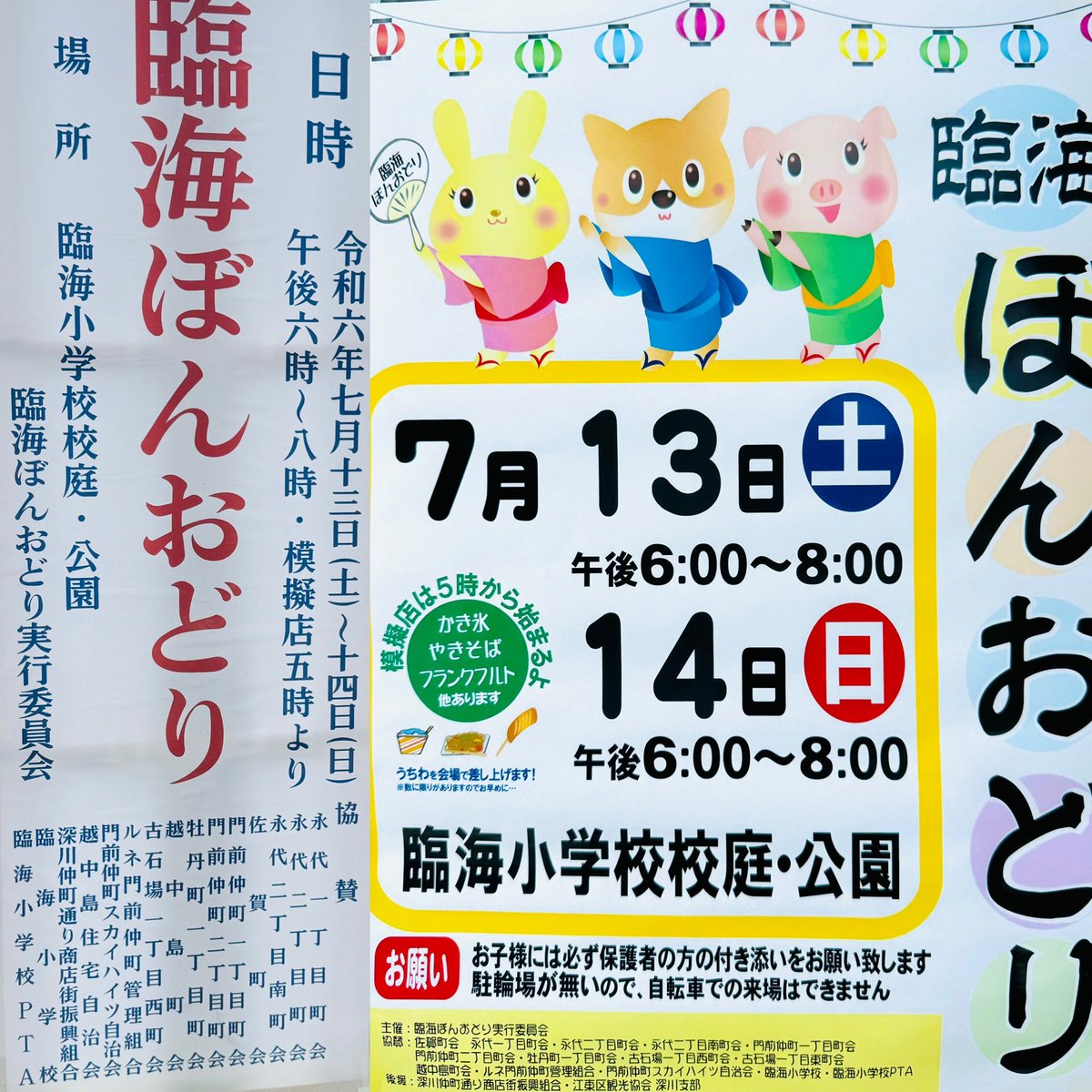 DeepRiverTV's tweet photo. #深川の町 に太鼓の音色が響きわたる、#盆踊りの季節 の始まりです♪

先ずは毎年トップバッターの #臨海ぼんおどり、コロナ禍を経て5年ぶりとなる #冬木町盆踊り大会、ギャザリアが会場の #木場一六町会盆踊り大会、小さな水辺公園での #白河三丁目町会盆踊り大会 が、本日より開催です!

#深川盆踊り https://t.co/97BUdFgPuw