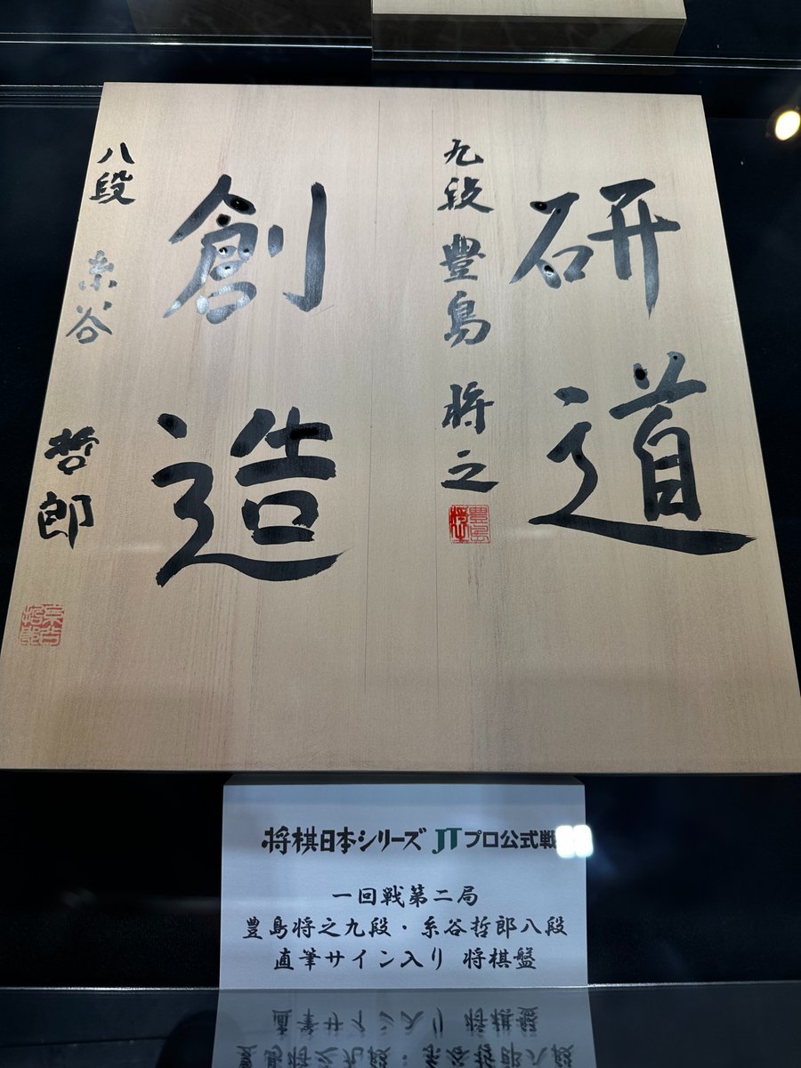 将棋日本シリーズ JTプロ公式戦（JT杯）【公式】 on X: 