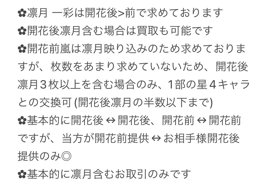 ari_72_m415's tweet photo. ｜交換 買取 あんスタ 中国 招募 ポラロイド チェキ｜

譲￤英智 渉 桃李 スバル 千秋 忍 燐音 凪砂 茨 こはく 敬人 なずな 零 嵐 夏目

求￤凛月 泉 > 一彩 >>> (開花前 嵐)

都内手渡し 郵送希望
まとめての方優先

︎✿凛月 一彩 泉(友人分)は開花後>前で求めております
︎✿3枚目に詳細記載 https://t.co/CapqvFmjyP