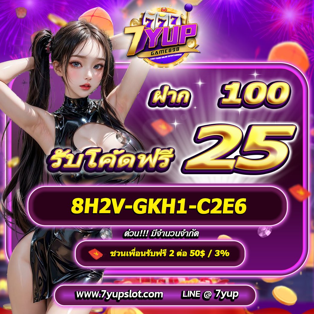 7yupgame's tweet photo. 🎉น้องใหม่มาแรง🎉
💸ฝาก 100 รับฟรี 25

🧧CODEฟรี: RQ25-LJN5-N8GC

✅เงื่อนไข : ฝากสะสม 100
🎁 ทำยอด 5 เท่า ถอนได้ 250
⚠️โค้ดมีจำนวนจขำกัด⚠️
🔽ติดต่อ- https://t.co/QcrKQQx51Z

#7yup #7yupgame #เว็บตรง #โค้ดฟรี #สล็อต #เครดิตฟรี #ฟรี #เครดิตฟรีล่าสุด #เว็บใหม่ #โค้ดฟรี100 #เว็บใหม่ https://t.co/uES7uVi3tw