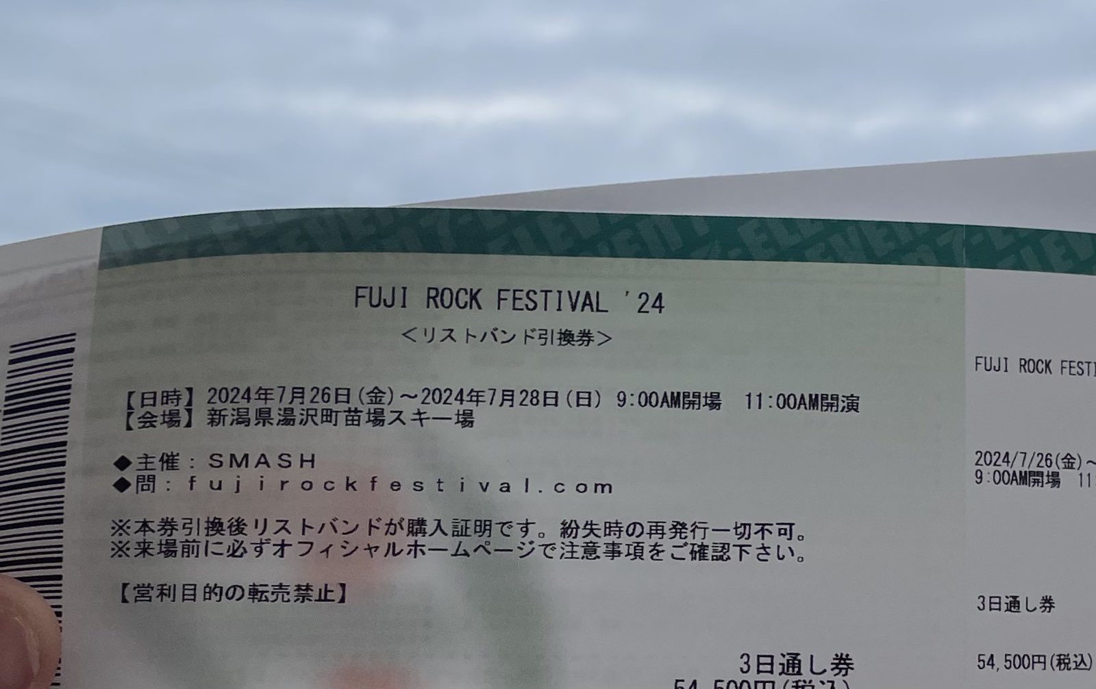 フジロック 2024 A駐車券（3日通し券 / 場内2）FUJI ROCK フジロック2023 場内2 駐車券 Fuji ROCK（フジロック 駐車券