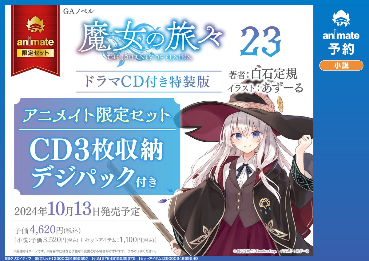 【非売品・未開封】魔女の旅々 特典デジパック　3種セット 非売品・未開封】魔女の旅々 特典デジパック 3種セット 【公式通販】