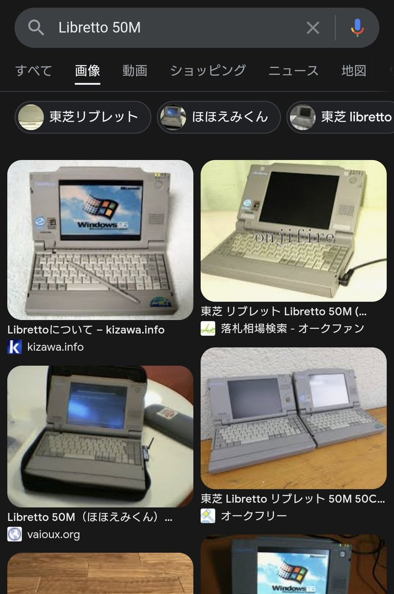 むかし秋葉原で Libretto 50M （ほほえみ君）という機種がジャンクで 