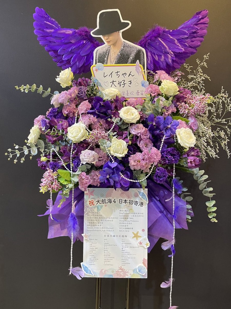 airyixing's tweet photo. レイちゃん初の日本ソロコンサートおめでとうございます！
珍しく晴れましたね。楽しみましょう

@Layzhang  #祝大航海4・日本初寄港
#Grandline4inJP

日本小綿羊応援隊 &amp; many global 贝壳们真的ありがとう🐚💜

#LayZhang #张艺兴 #Lay #레이 #レイ #장이씽 #チャンイーシン #อี้ชิง https://t.co/INLRwwDsnq