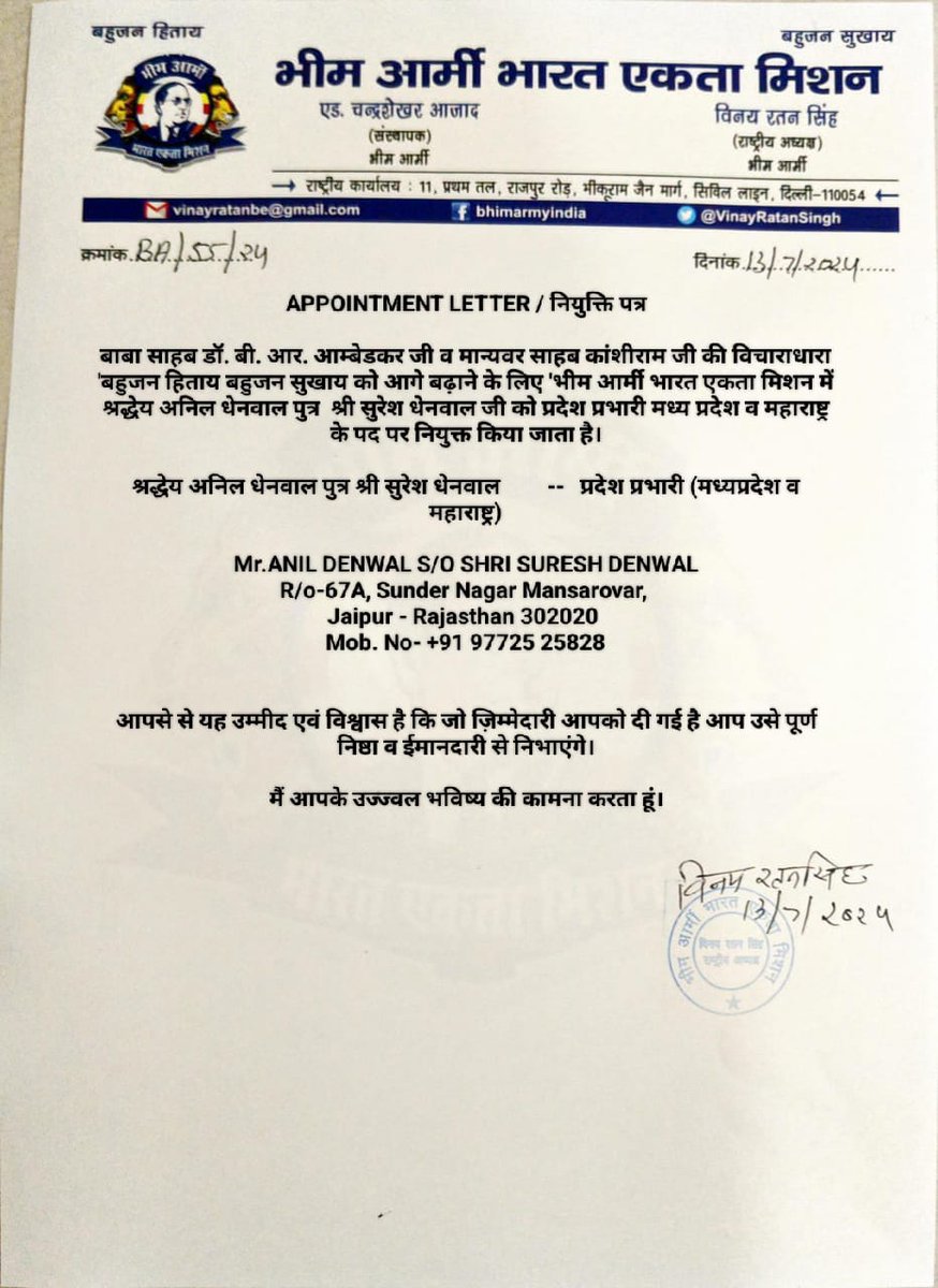 HimanshuValmi13's tweet photo. अनिल धेनवाल जी को मध्य प्रदेश व महाराष्ट्र का प्रभारी नियुक्त किए जाने भी बहुत बहुत बधाई एवं मंगलकामनाएं।
@anil_aazad https://t.co/JGh3oJlW8P