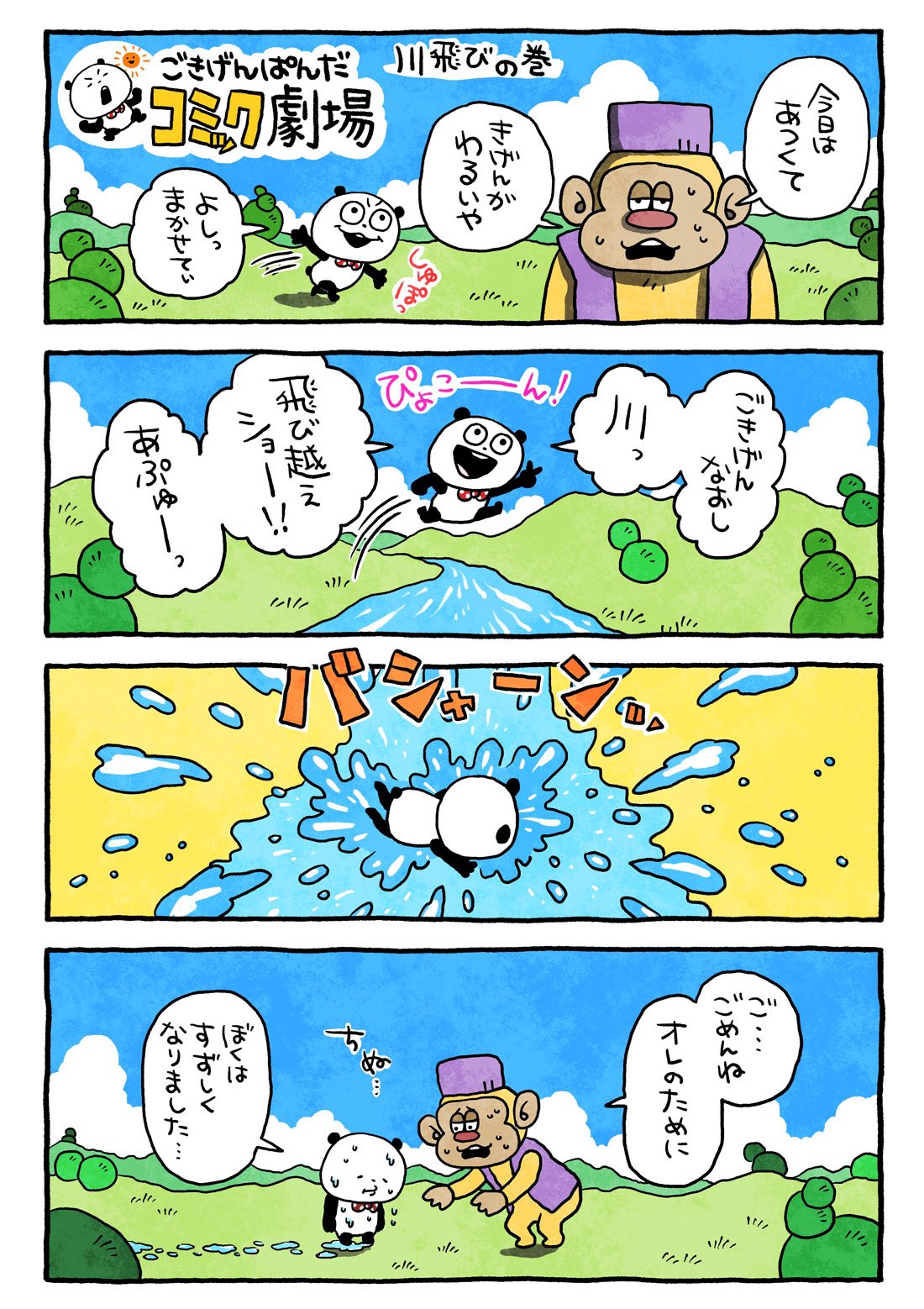ごきげんぱんだコミックス 旅するぱんだ 横浜編　にしむらゆうじ　限定版コミック Amazon.co.jp: 旅するぱんだ 横浜編 にしむらゆうじ FTED : おもちゃ