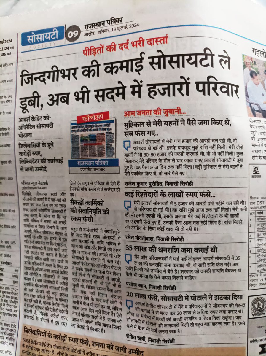 #आदर्श_क्रेडिट_माँगे_न्याय
#आदर्श_निवेशक_माँगे_न्याय
#आदर्श_कर्मचारी_माँगे_न्याय
#आदर्श_ऐजेटं_माँगे_न्याय
#निवेशको_के_आत्मा_की_पूकार
#पिडितो_की_दर्द_भरी_दास्ता

माननीय प्रधानमंत्री जी,
हम है, आपके परिवार के लोग!
६ सालो से पिडित, हमारी भी सुने!
#सत्यमेव_जयते