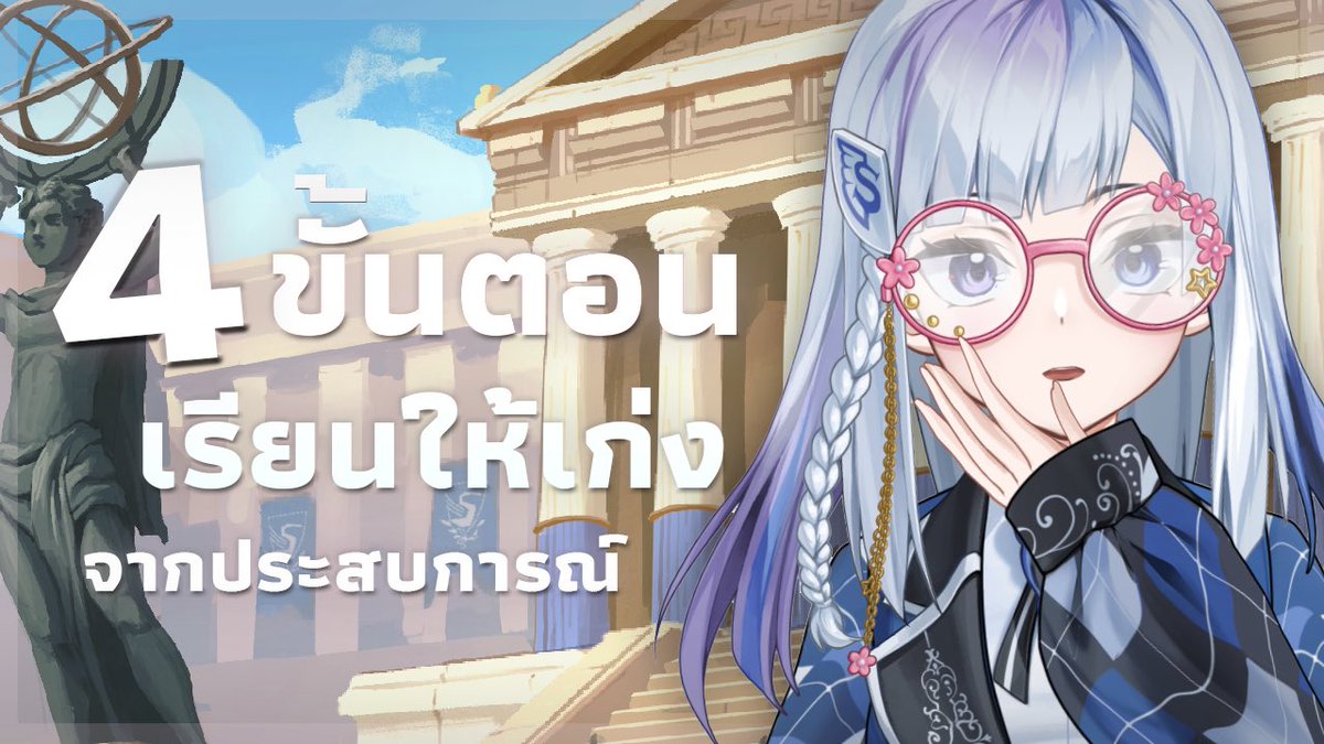 AmyRaticha's tweet photo. คลิปใหม่มาแล้วค่า 💖✨ 

4 ขั้นตอนเรียนให้เก่งจากประสบการณ์ตรง! | Experiential Learning

https://t.co/tLDC0eIvB5 https://t.co/AQytWCjyiT