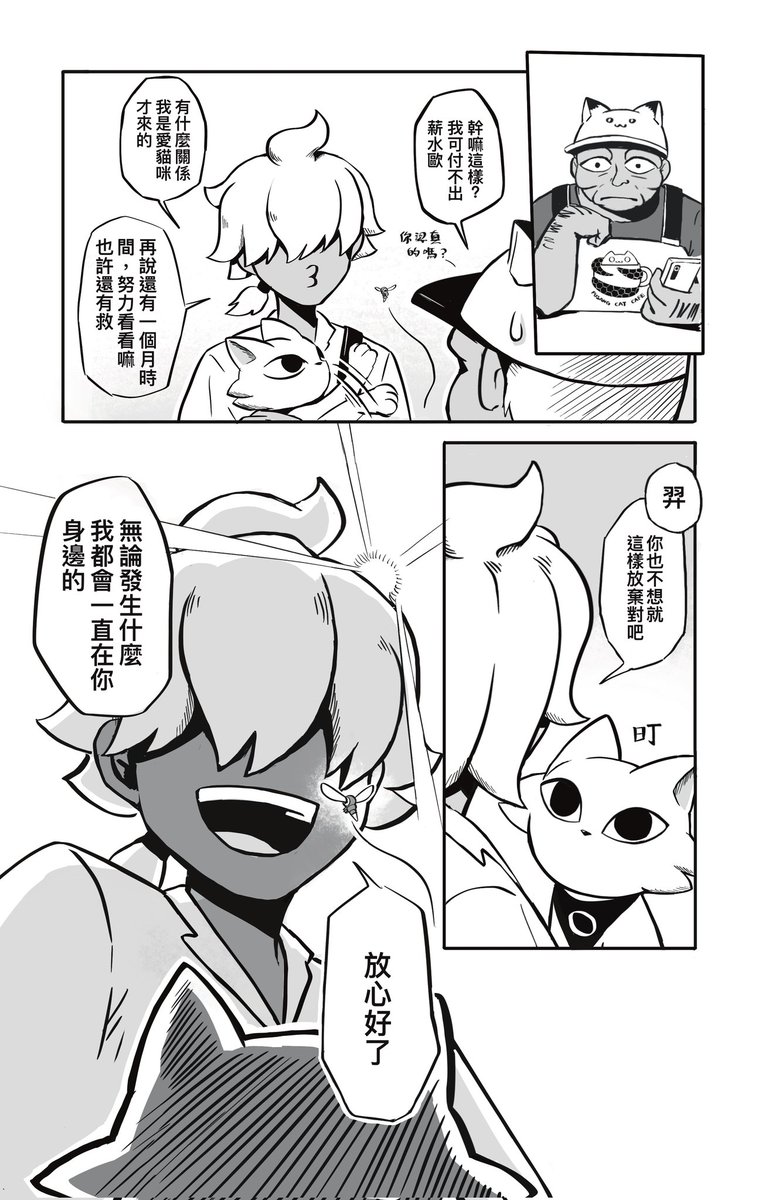 Citipati000's tweet photo. #九日 #Ninesols 
古樹貓咪咖啡廳---序 https://t.co/tb0lsP9ReS