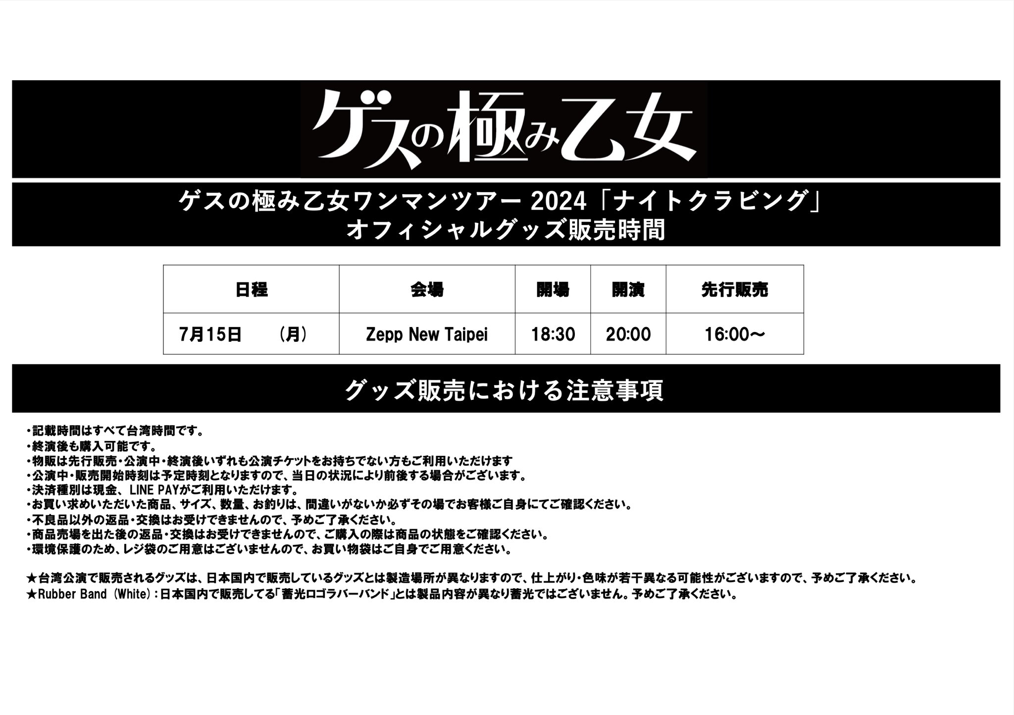 ゲスの極み乙女 on X: 