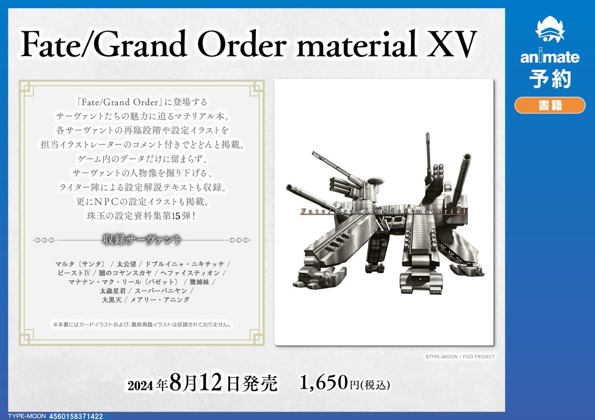 Fate/Grand Order material 15冊セット Fate/Grand Order material 15冊セット Fate/Grand Order material 他