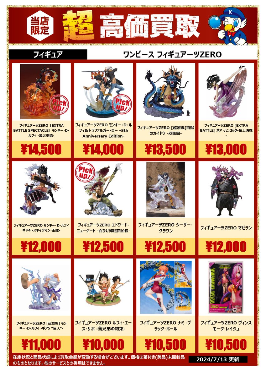 🔥🔥🔥高価買取情報🔥🔥🔥 #ワンピース、 からはフィギュアーツZERO