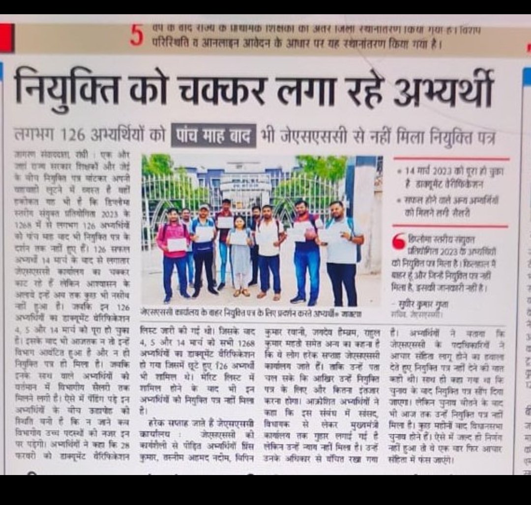 Shoppingcom121's tweet photo. मैंम हमलोग पर भी ध्यान दीजिए, हमलोग  JSSC JE CIVIL के 126 PENDING कैंडीडेट्स है और रिजल्ट के लिए पिछले 5 महीने से JSSC का चक्कर लगा रहे हैं,प्रत्येक बार आश्वासन देकर वापस भेज देता है,इस संदर्भ मे हमलोग आपसे भी मिल चुके है, लेकिन अभी तक JSSC द्वारा JE पेंडिंग रिजल्ट जारी नही हुआ। https://t.co/xbgrprMf3k