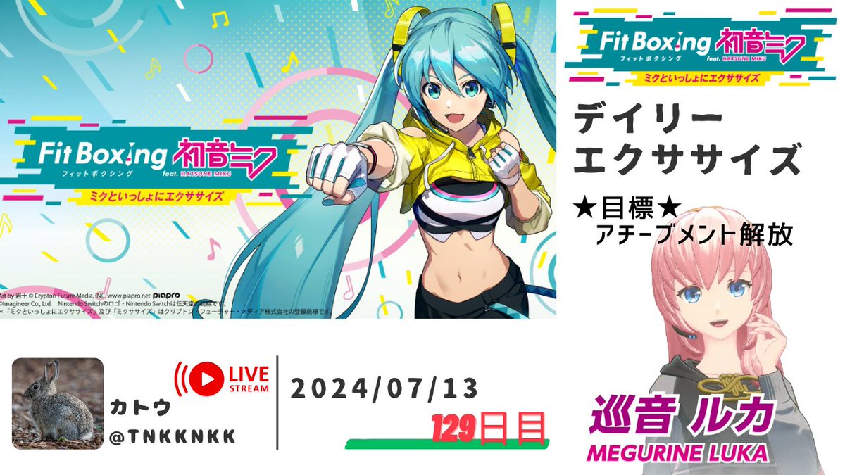 tnkknkk_blog's tweet photo. 【 #tnkk日記 #FitBoxing初音ミク 】
2024年7月13日のエクササイズのプレイ動画です!
ご視聴いただけたら嬉しいです!😆
https://t.co/u1gfrULGGG
#FitBoxing
#HatsuneMiku
#MegurineLuka
#フィットボクシング
#初音ミク
#巡音ルカ
#OVERLIT
@FitBoxingMiku https://t.co/cliycyLSkZ