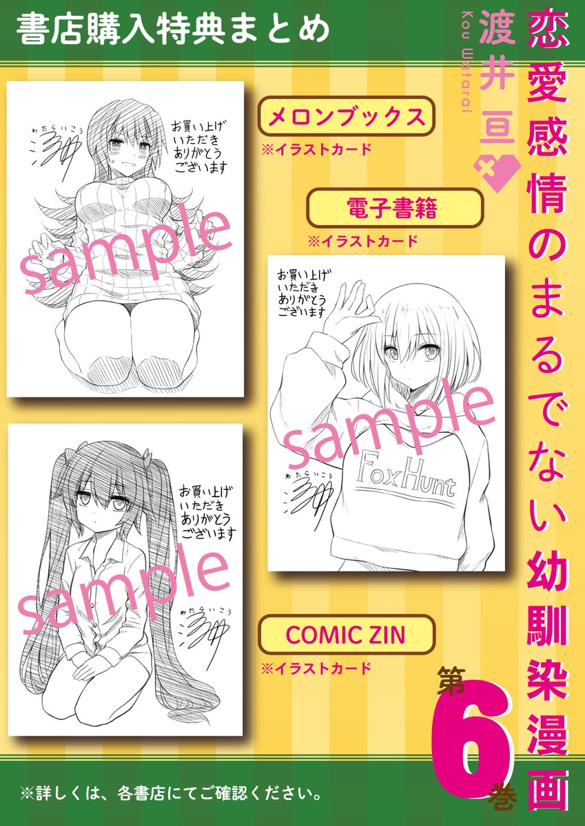 🔴🟠🟡🟢🔵🟣 【幼馴染6→ご購入特典あります】 🔴🟠🟡🟢🔵🟣 メロンブックス https://www.melonbooks.co.jp/detail/detail.php?product_id=2425853 🔴🟠🟡🟢🔵🟣 COMIC ZIN https://shop.comiczin.jp/products/detail.php?product_id=10035965 🔴🟠🟡🟢🔵🟣 Kindle  🔴🟠🟡🟢🔵🟣