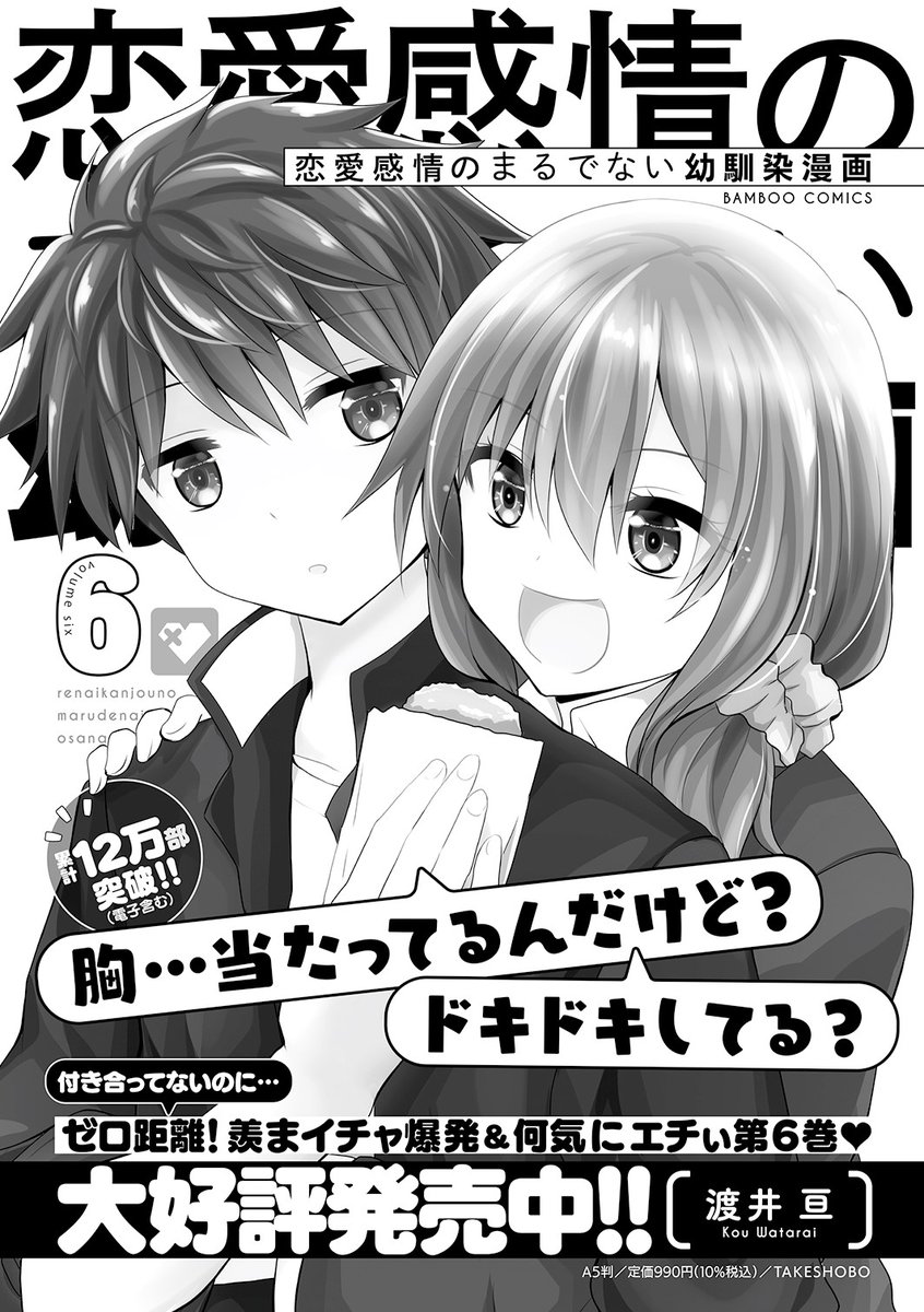 🔴🟠🟡🟢🔵🟣 【幼馴染6→ご購入特典あります】 🔴🟠🟡🟢🔵🟣 メロンブックス https://www.melonbooks.co.jp/detail/detail.php?product_id=2425853 🔴🟠🟡🟢🔵🟣 COMIC ZIN https://shop.comiczin.jp/products/detail.php?product_id=10035965 🔴🟠🟡🟢🔵🟣 Kindle  🔴🟠🟡🟢🔵🟣
