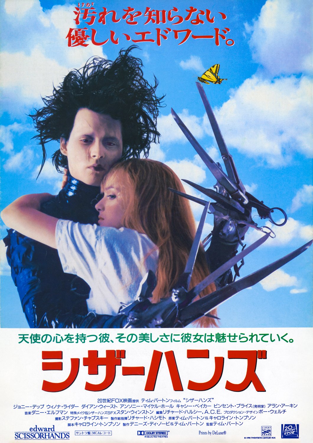☆大型B1ポスター/シザーハンズ/ジョニーデップ/ピン穴無し/映画