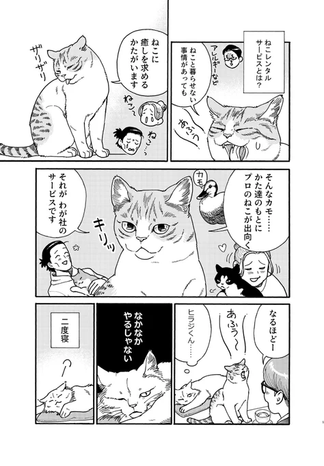 「ねこレンタルサービス」
メディアに出るわよ 担当:ヒラジくん
まとめ(2/2)おわり
 #漫画が読めるハッシュタグ 