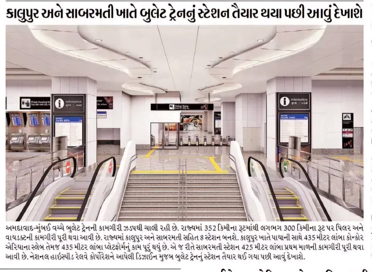 કાલુપુર અને સાબરમતી ખાતે બુલેટ ટ્રેનના સ્ટેશનની ઝલક...