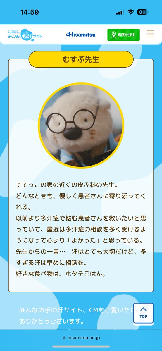 久光製薬の多汗症のCMのラッコくんたちかわゆすぎるううう