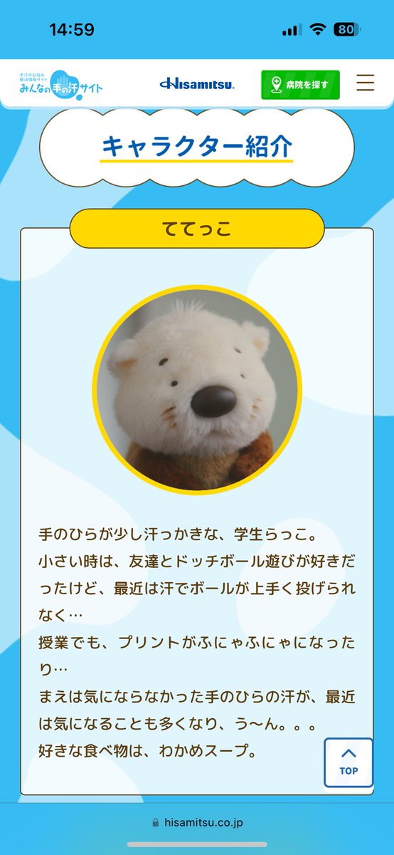 久光製薬の多汗症のCMのラッコくんたちかわゆすぎるううう