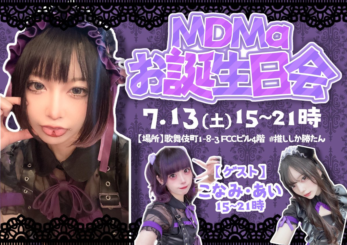 #推ししか勝たん ♥️ メイドカフェ tweet media